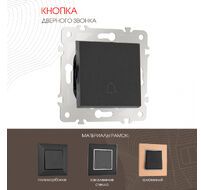 Кнопка дверного звонка 10A 250V Arte Milano 203.36-1.black