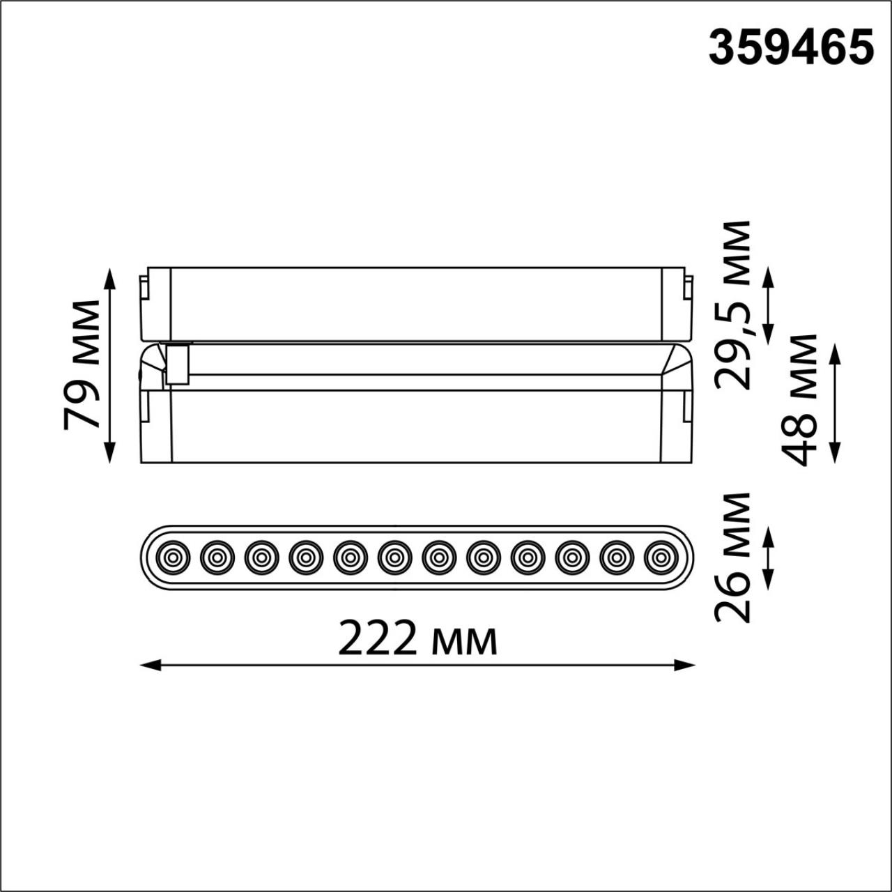 Трековый смарт-светильник для низковольтного шинопровода с двумя режимами работы NOVOTECH EASY 359465
