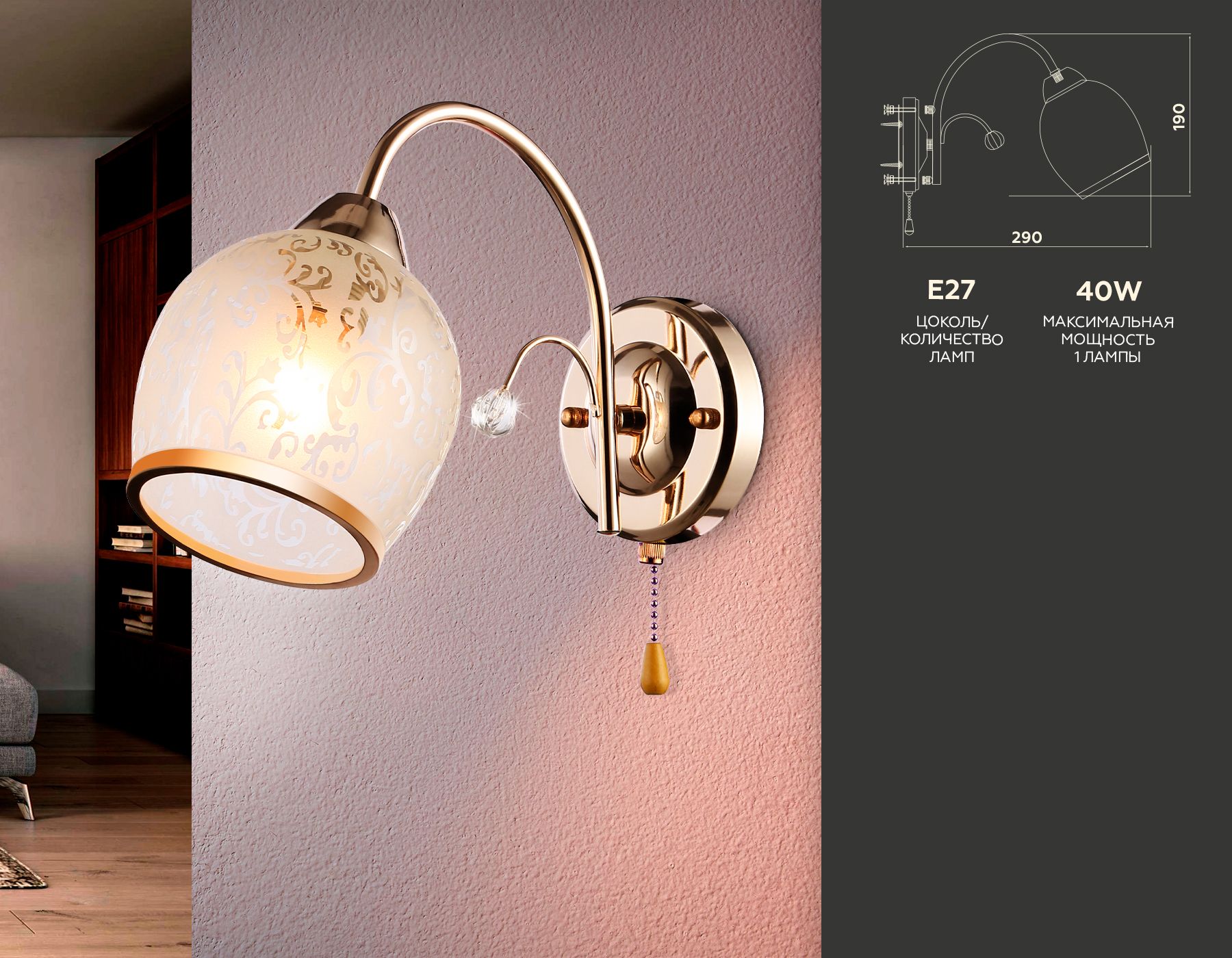 Бра Ambrella light с выключателем Traditional TR3195_AMB