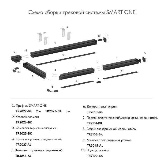 Соединитель профиля Denkirs SMART ONE TR3043-AL