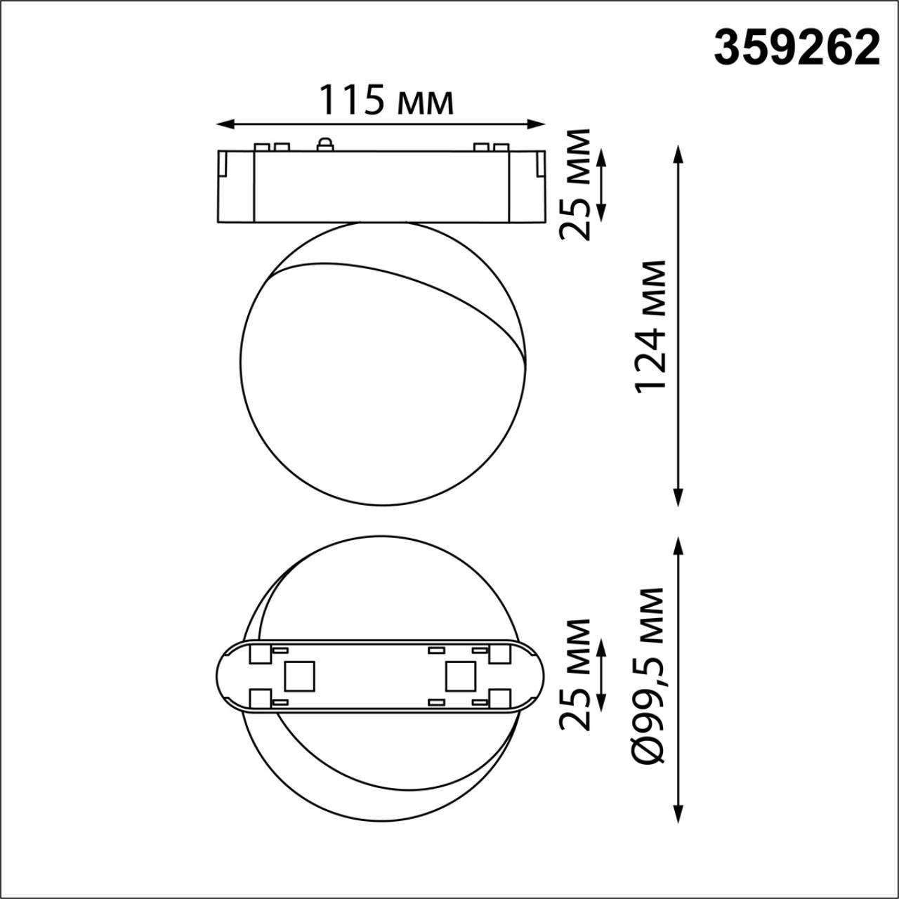 Трековый светильник для шинопровода NOVOTECH SMAL 359262