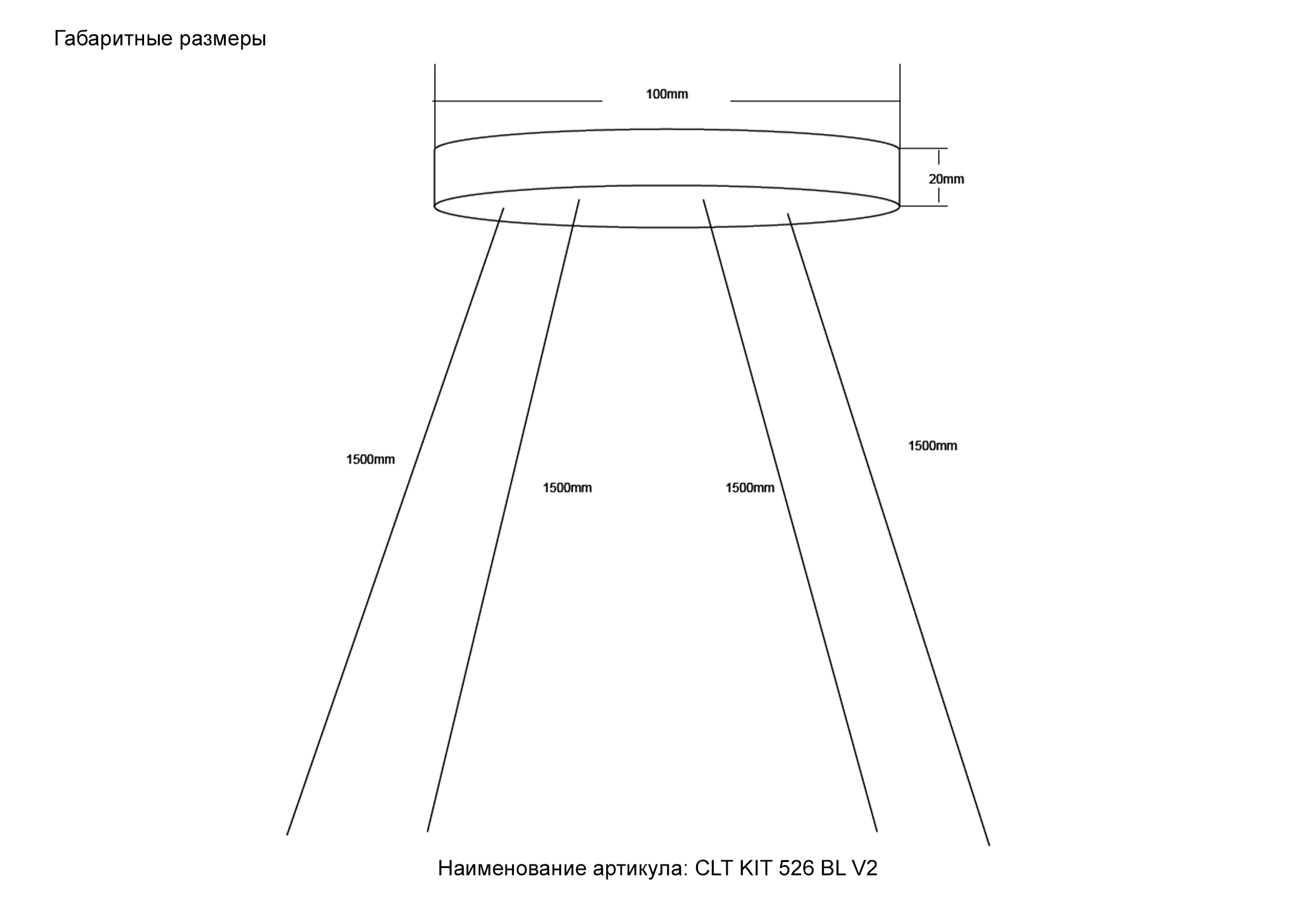 Подвесной комплект 4 троса Crystal Lux CLT KIT 526 BL V2_CR