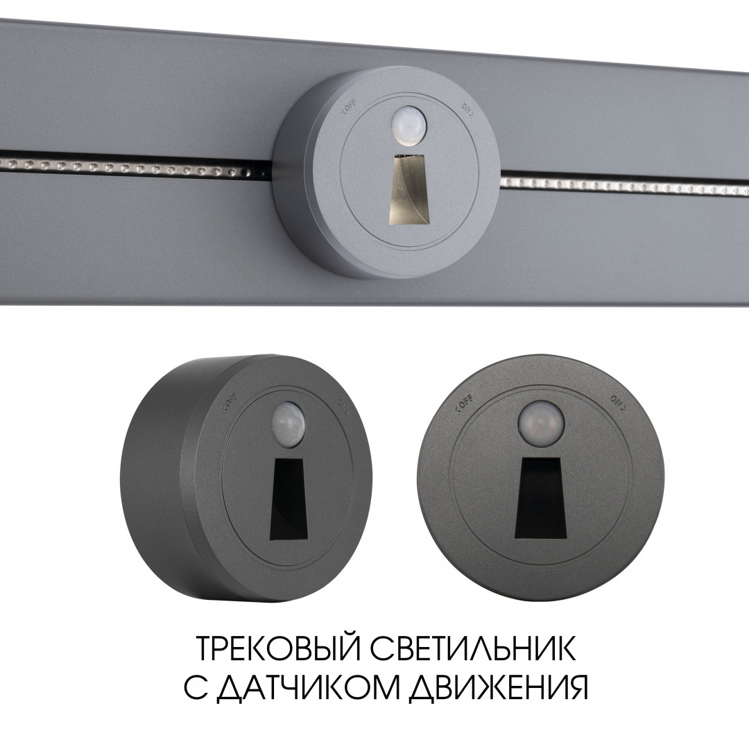 Трековый светильник Arte Milano track-sockets 397953TLS/LWS Grey