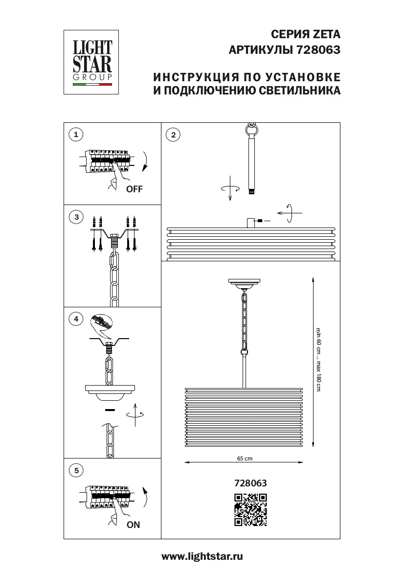 Подвесная люстра LightStar Zeta 728063_LS