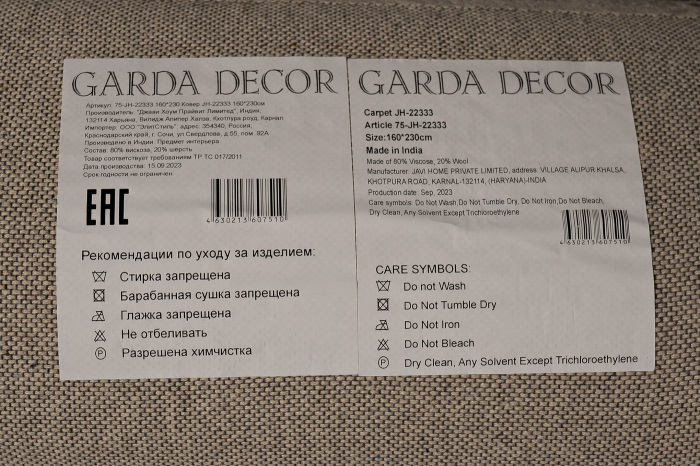 Ковер Garda Decor 75-JH-22333 200/300