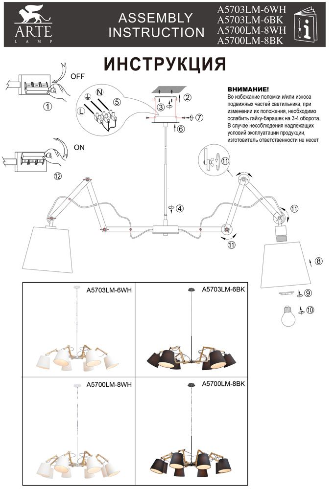 Подвесная люстра ArteLamp PINOCCHIO A5700LM-8WH