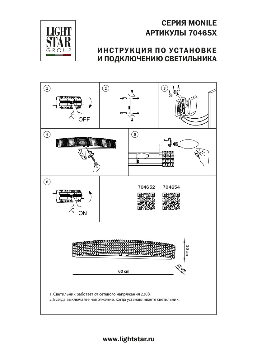 Настенный светильник LightStar Monile 704654_LS