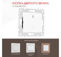 Кнопка дверного звонка с подсветкой 10A 250V Arte Milano 203.37-1.white