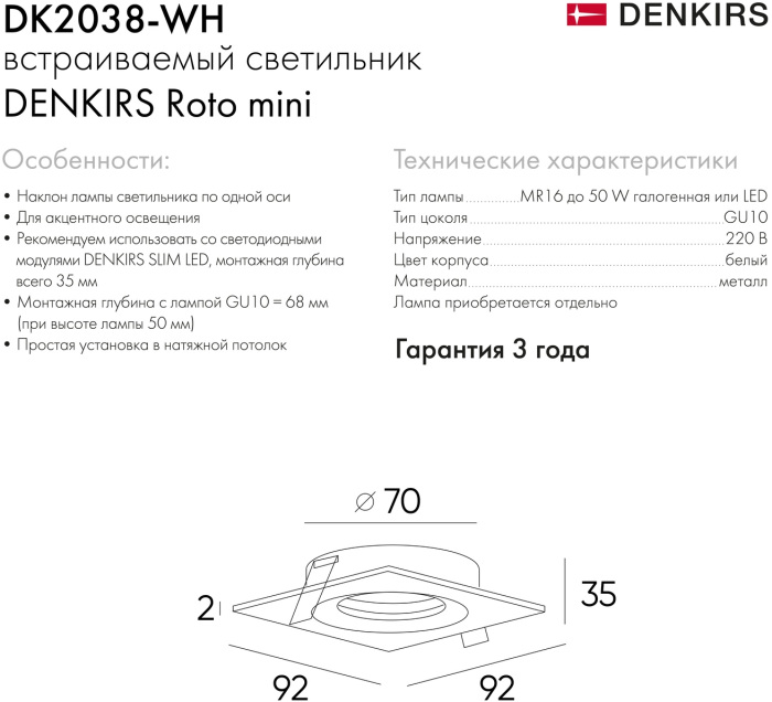 Встраиваемый светильник Denkirs DK2038-WH