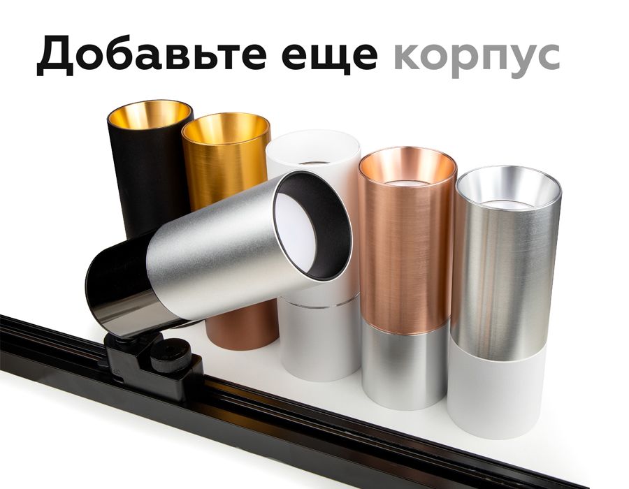 Крепеж трековый поворотный для корпуса светильника DIY SPOT Base A2521_AMB