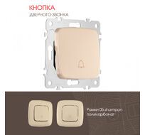 Кнопка дверного звонка 10A 250V Arte Milano 205.36-1.shampan