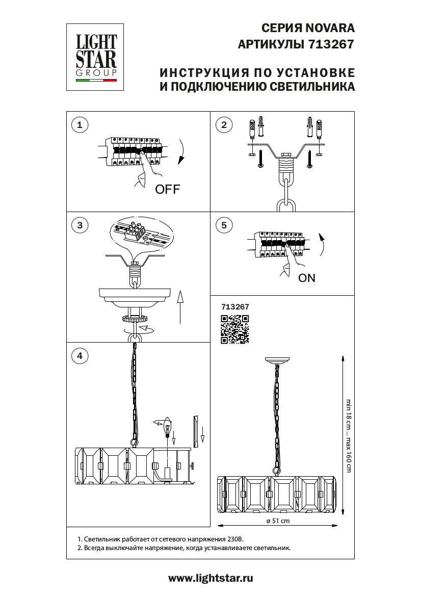 Подвесная люстра LightStar Novara 713267_LS