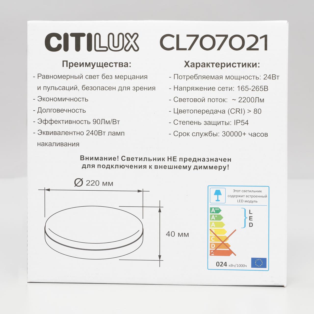Потолочный светильник CitiLux Люмен CL707021