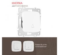 Кнопка дверного звонка 10A 250V Arte Milano 205.36-1.white