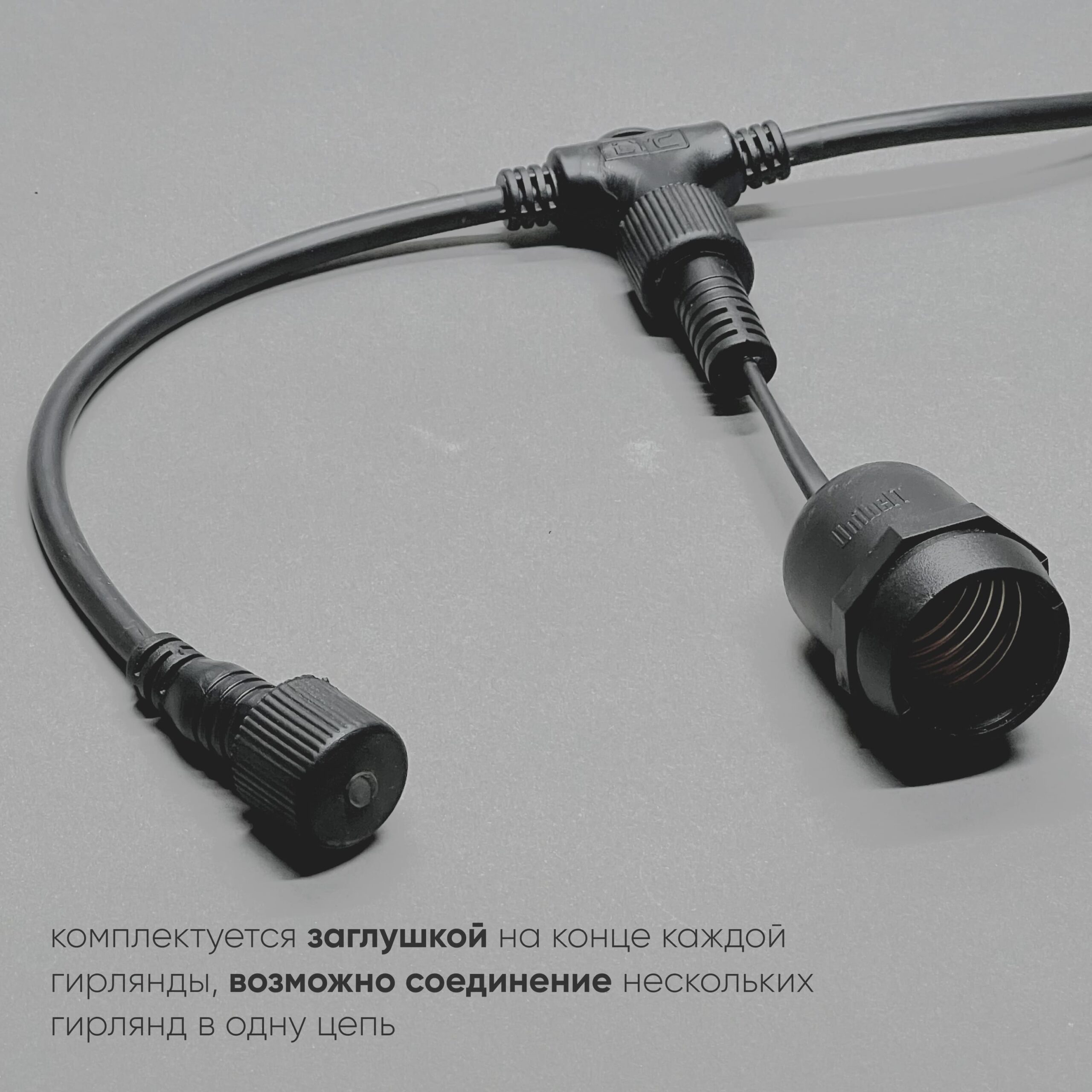 Белт-Лайт UNIBELT 10м, Провод Черный Каучук, Шаг 50 см, 20 Подвесных Патронов, IP65 LTC UBL10m/20L-1 UBL10m/20L-1