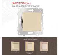 Выключатель одноклавишный проходной (на 2 направления) 10AX 250V Arte Milano 203.32-1.shampan