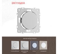 Декоративная заглушка Arte Milano 202.50-1.silver