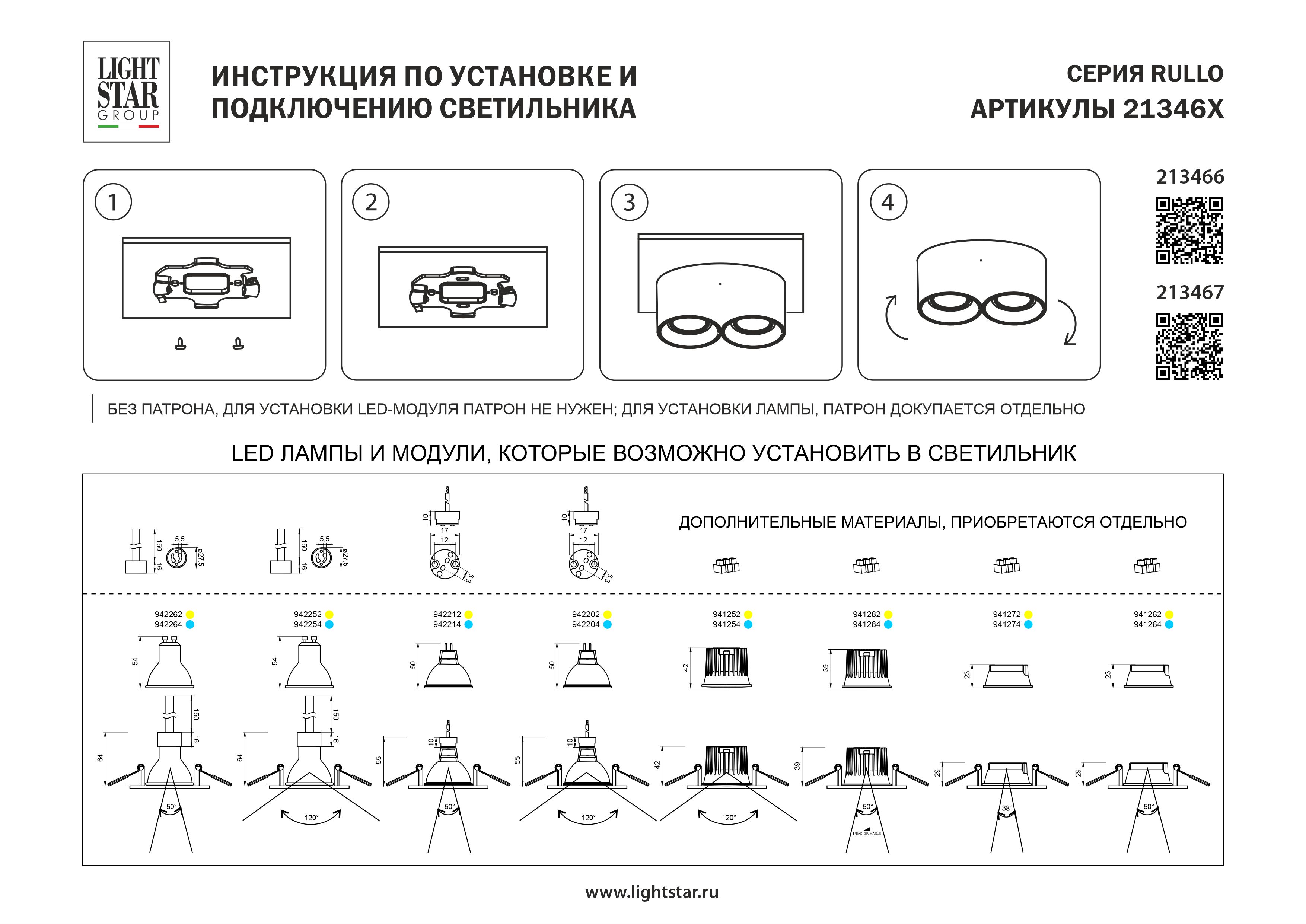 Накладной светильник PVC д/LED-модулей 941хх и LED-ламп D50мм Lightstar Rullo 213466_LS