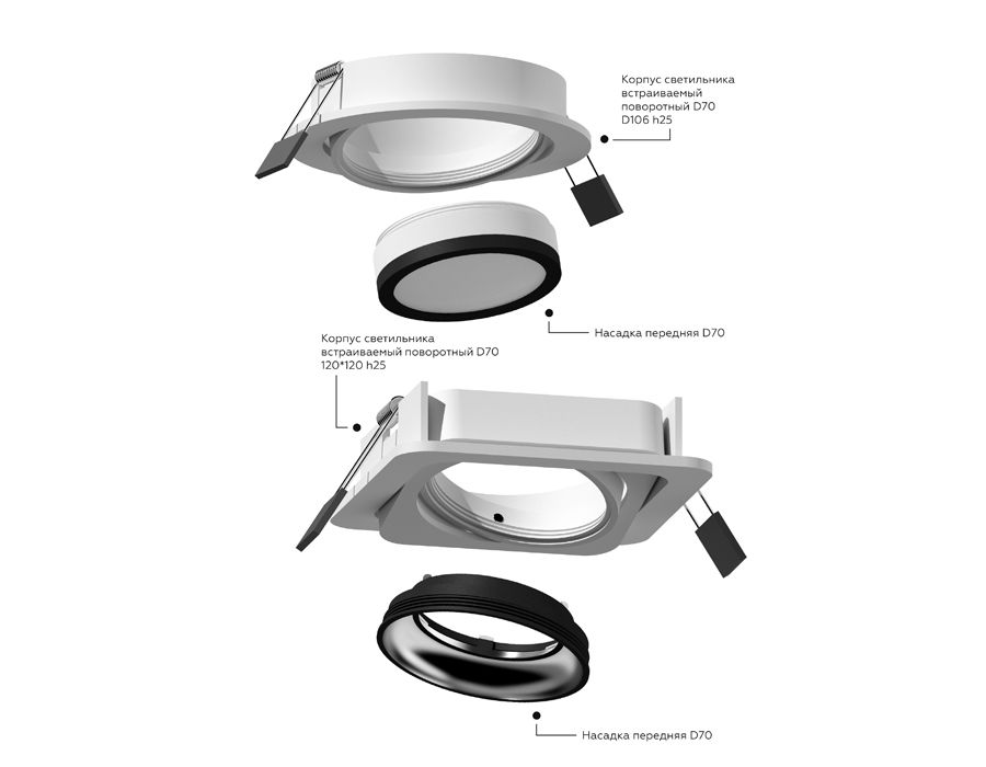 Корпус светильника встраиваемый поворотный для насадок DIY SPOT C7658_AMB