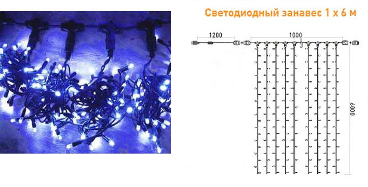 Гирлянда Занавес 1 x 6 м Синий 220В, 600 LED, Провод Черный ПВХ, IP54 PCL601-11-2B