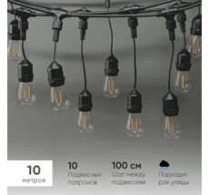 Белт-Лайт UNIBELT 10м, Провод Черный Каучук, Шаг 100 см, 10 Подвесных Патронов, IP65 LTC UBL10m/10L-1 UBL10m/10L-1