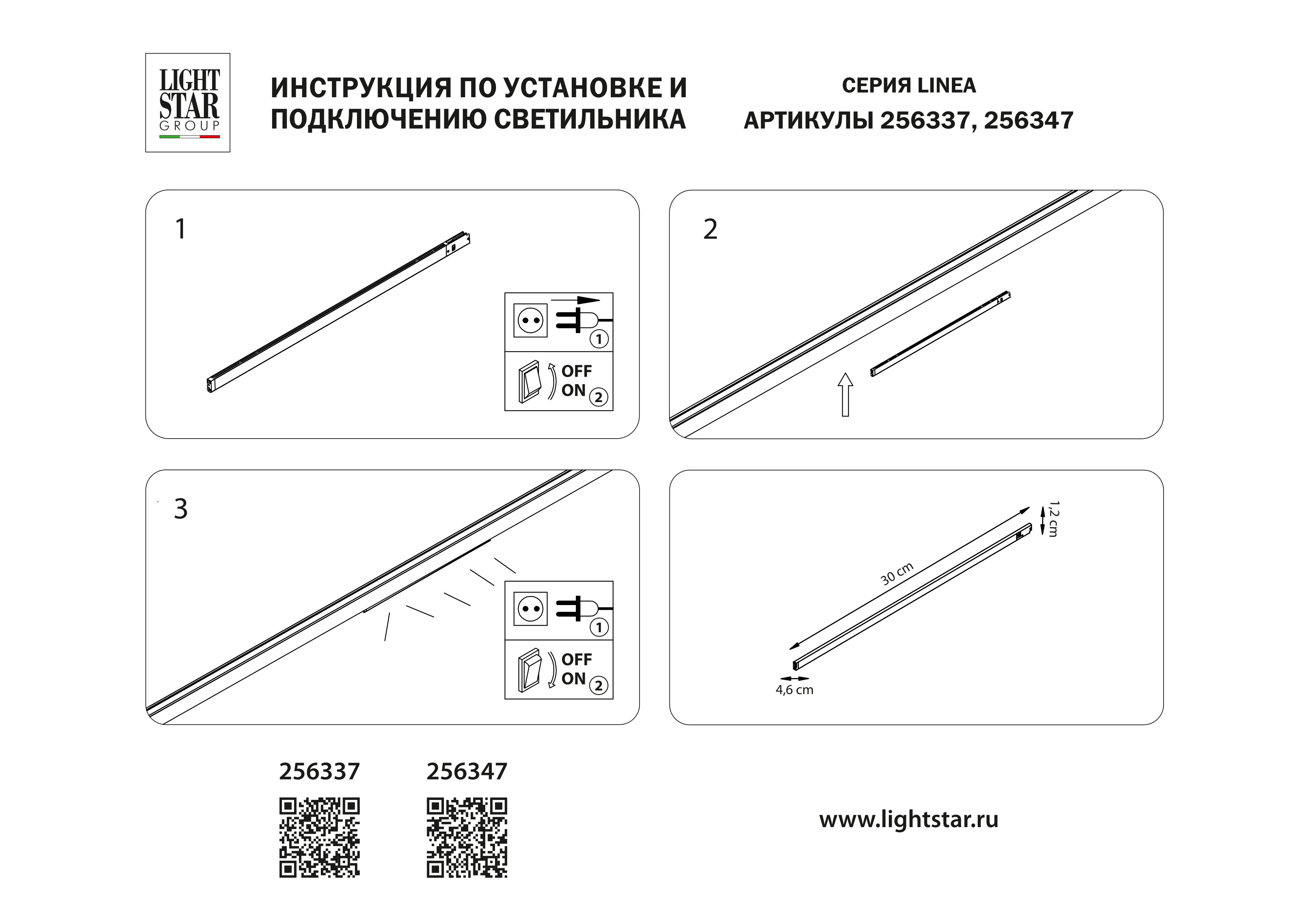 Трековый светильник однофазный LINEA Lightstar 256337_LS