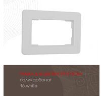 Рамка из поликарбоната для двойной розетки Arte Milano 502.16-double.white