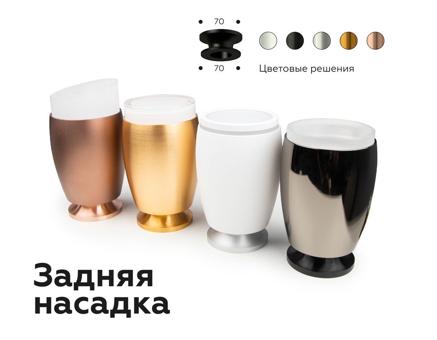 Насадка передняя поворотная для корпуса светильника DIY SPOT N7001_AMB