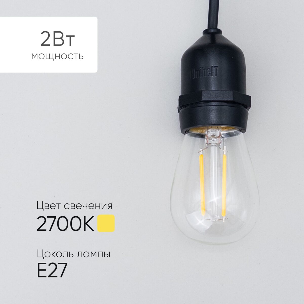 Лампа Филаментная H60 мм 220В, Цоколь E27, 2 Вт, Тепло-белая, 2700К LTC FLM27-2W-2WW