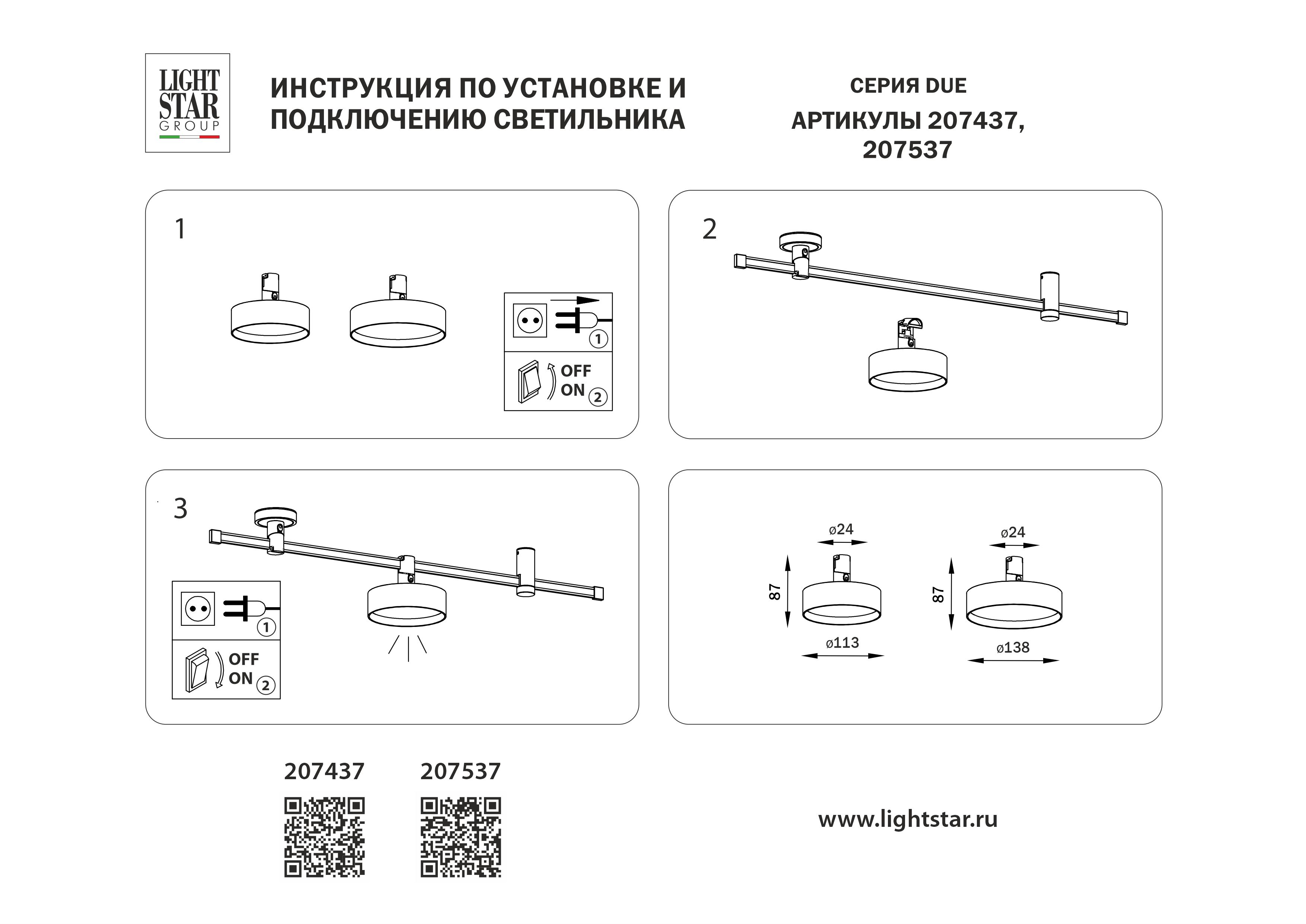 Трековый светильник Due Lightstar 207437_LS
