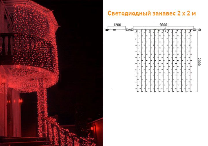 Гирлянда Занавес 2 x 2 м Красный 220В, 400 LED, Провод Черный ПВХ, IP54 PCL402-11-2R