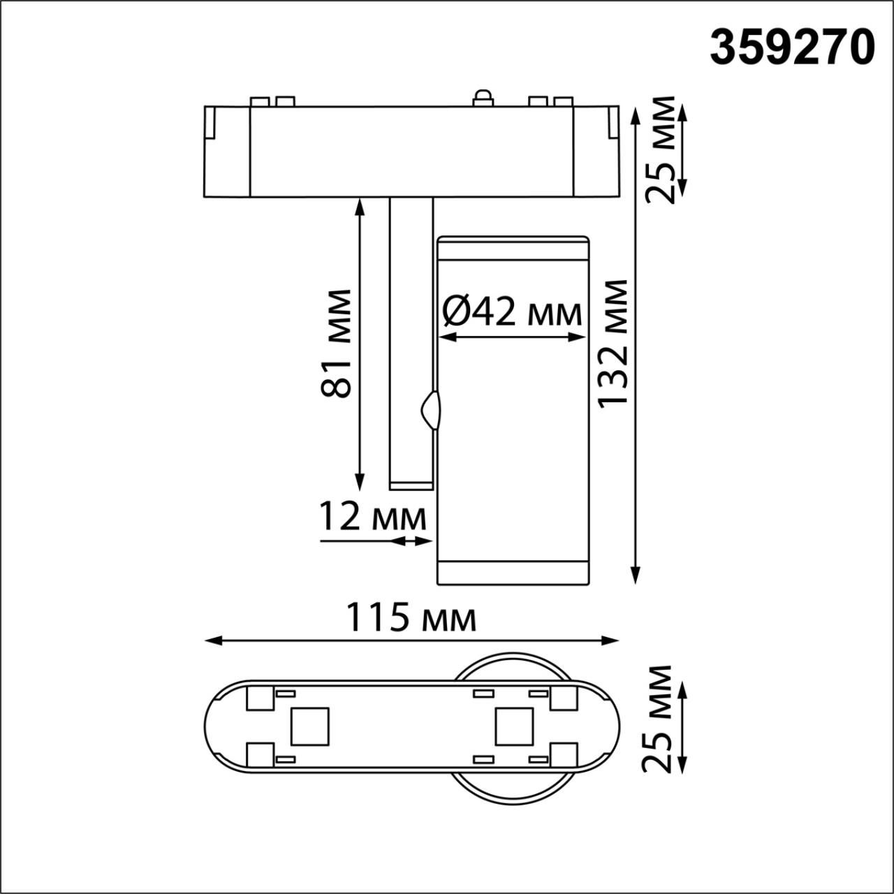 Трековый светильник для шинопровода NOVOTECH SMAL 359270