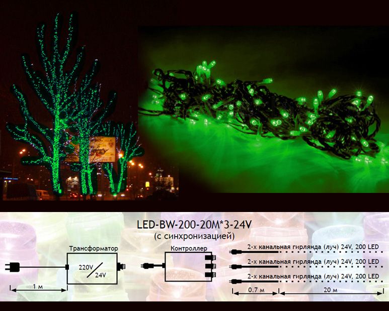 Комплект 3 Зеленых Нити по 20м, 600 LED, Провод Черный ПВХ, IP54 KDD600-11-1G