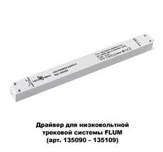 Драйвер FLUM 358453