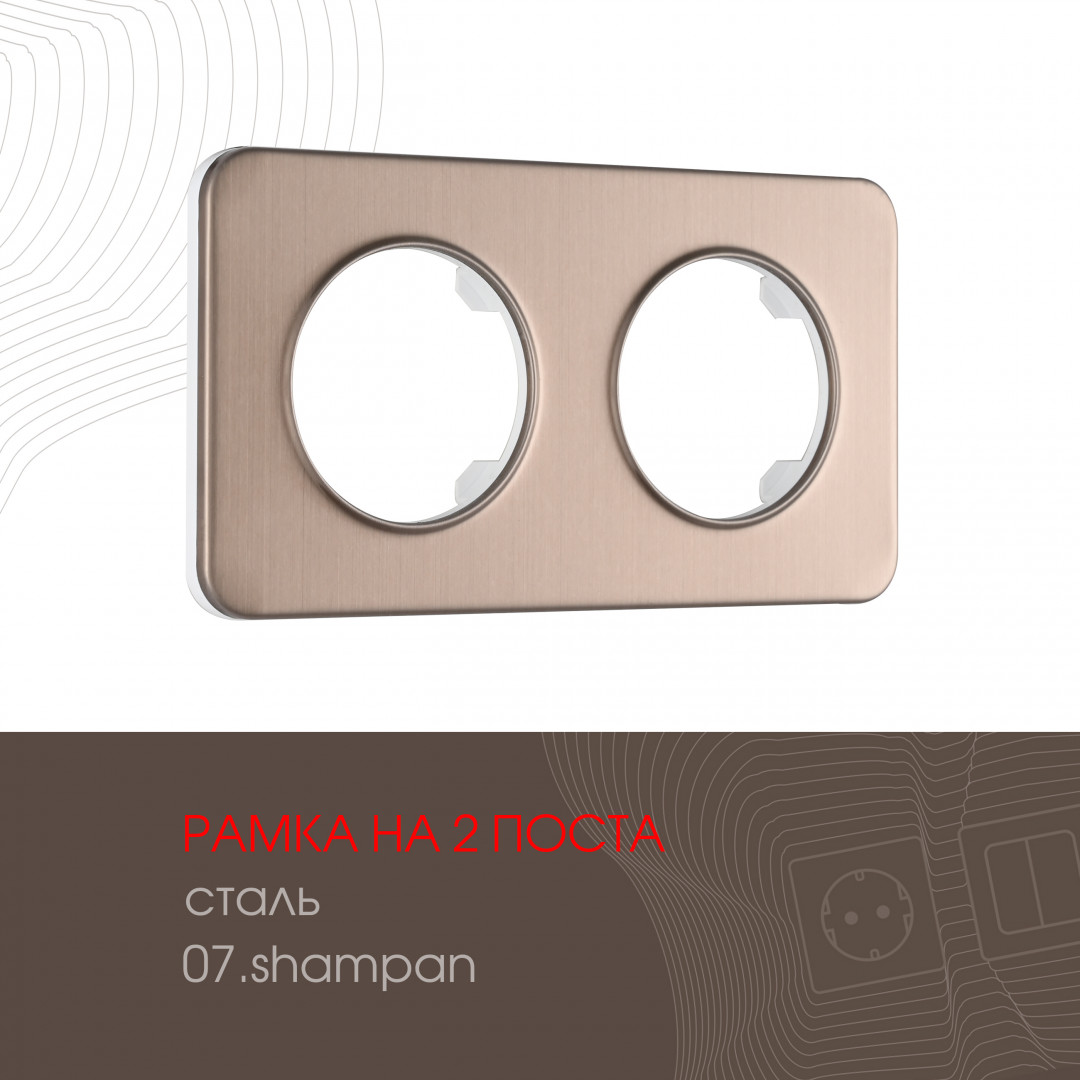 Рамка из стали на 2 поста Arte Milano 502.07-2.shampan