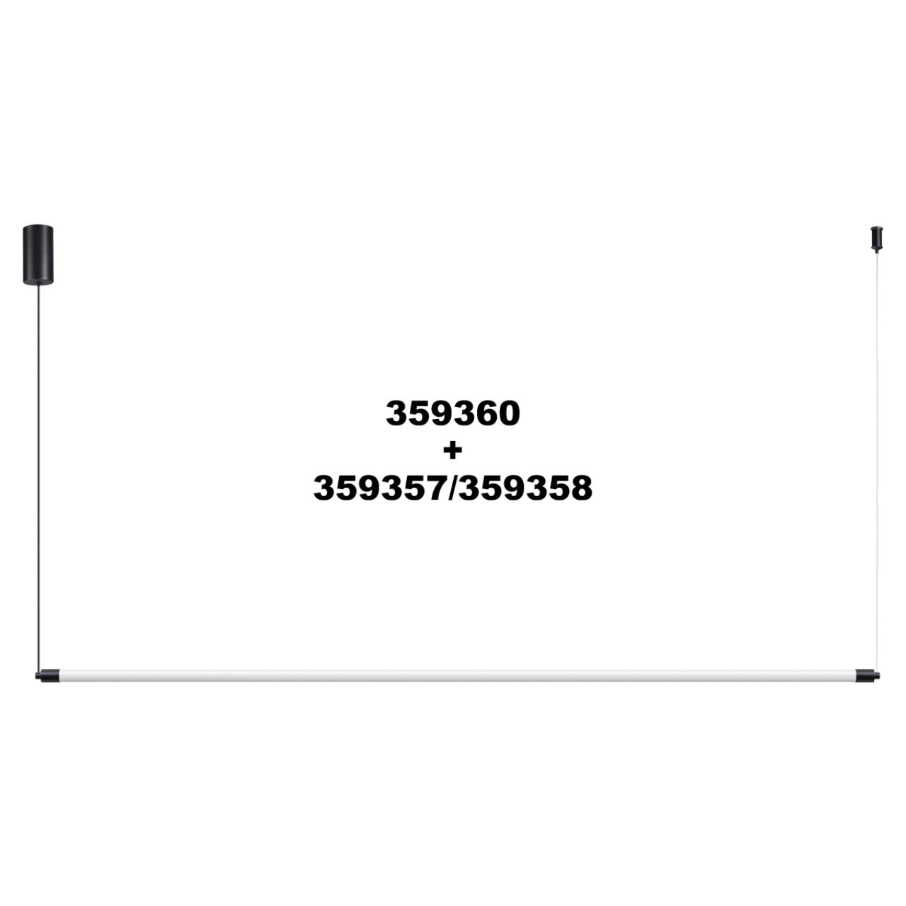 Трековый светильник NOVOTECH VITZ 359358