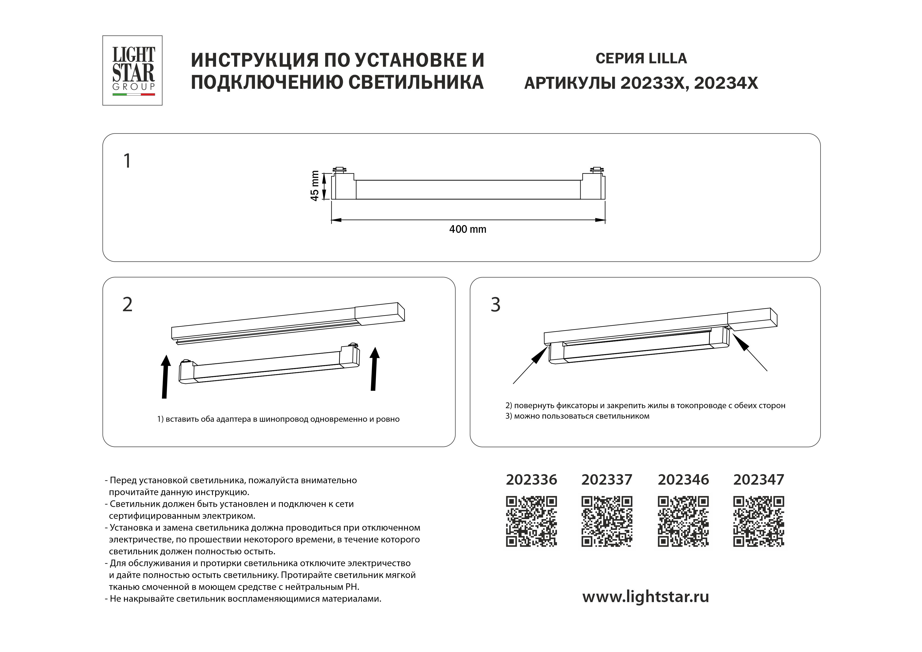 Трековый светильник Lightstar Lilla 202337_LS