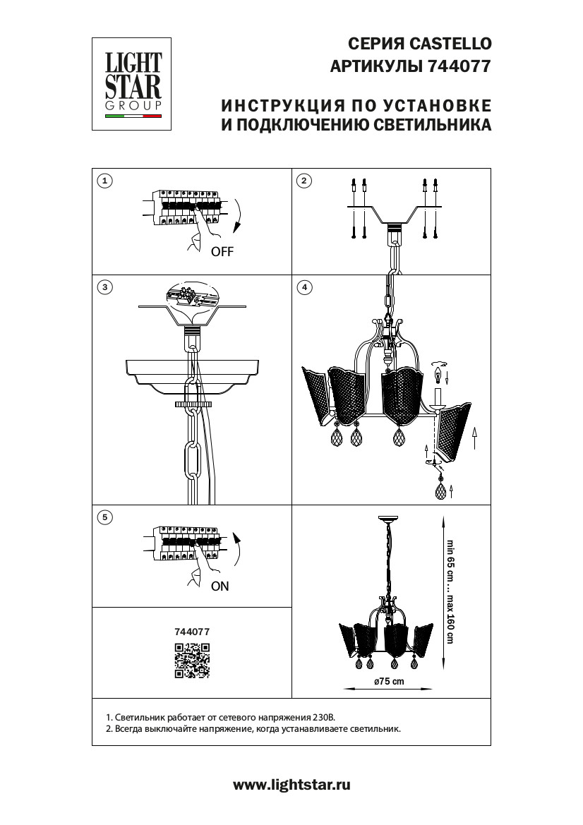 Подвесная люстра LightStar Castello 744077_LS