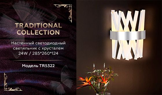 Настенный светильник Ambrella light светодиодный с хрусталем TR TR5322_AMB
