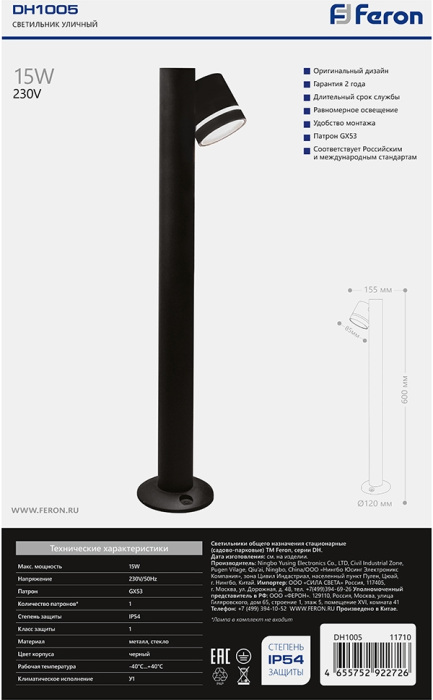 Наземный уличный светильник IP54 Feron 11710_FR