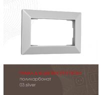 Рамка из поликарбоната для двойной розетки Arte Milano 503.03-double.silver