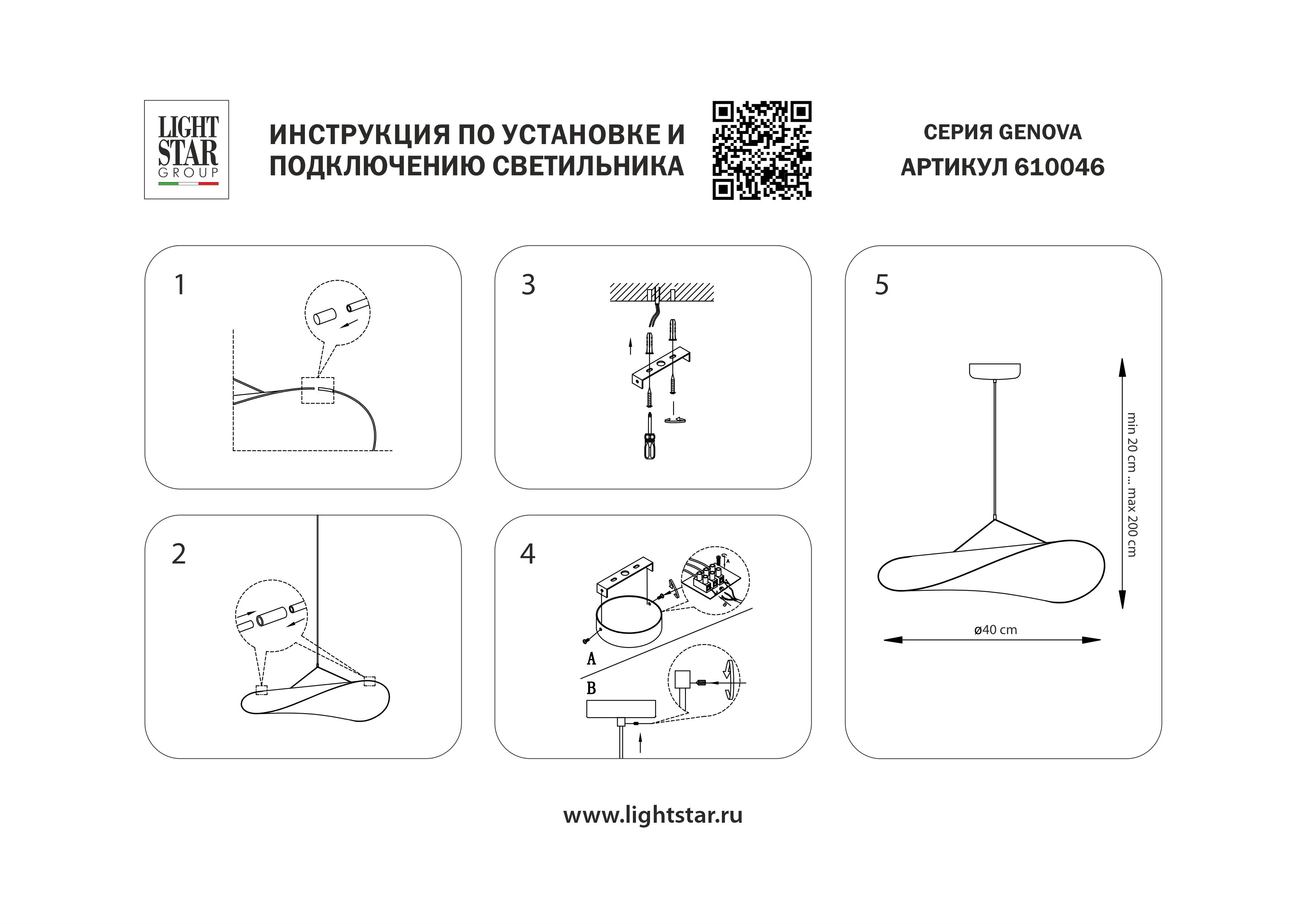 Подвесной светильник Lightstar Genova 610046_LS