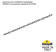 Цепочка к столбик для ограждения FUMAGALLI H.BOL.CHN H.BOL.CHN