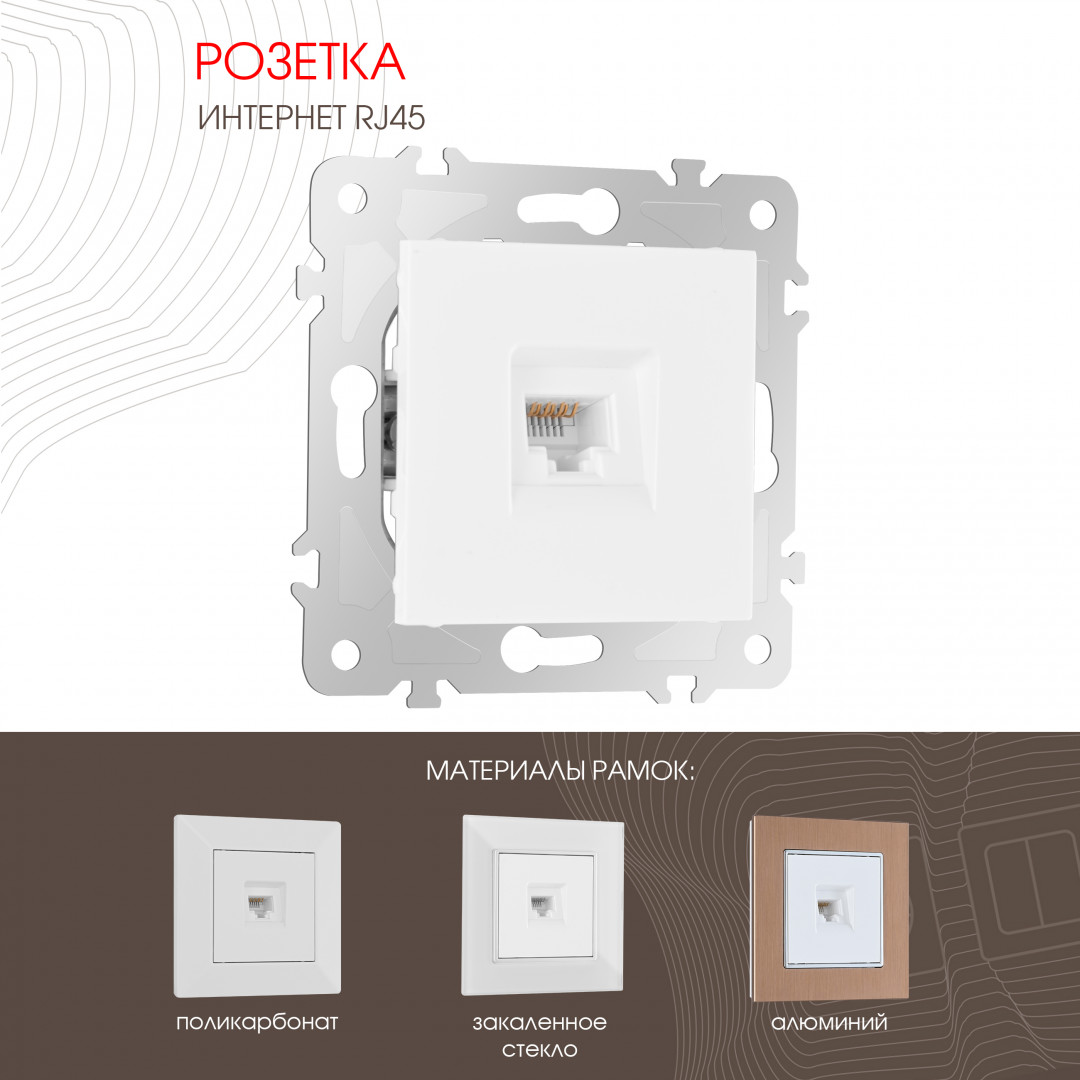 Розетка интернет RJ45 Arte Milano 203.45-1.white