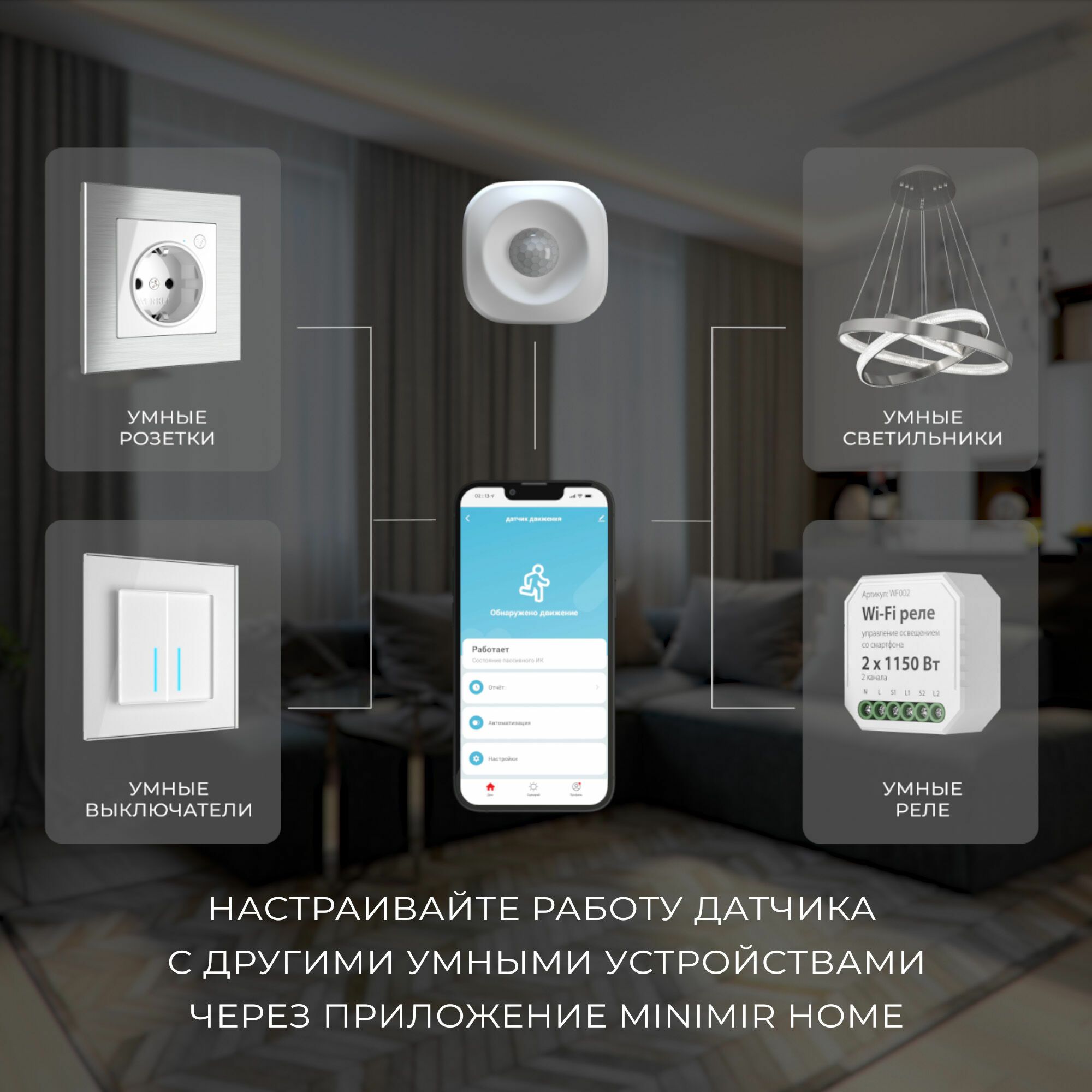 Умный датчик движения Elektrostandard a060312_ES