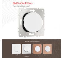 Выключатель одноклавишный 10AX 250V Arte Milano 202.30-1.white