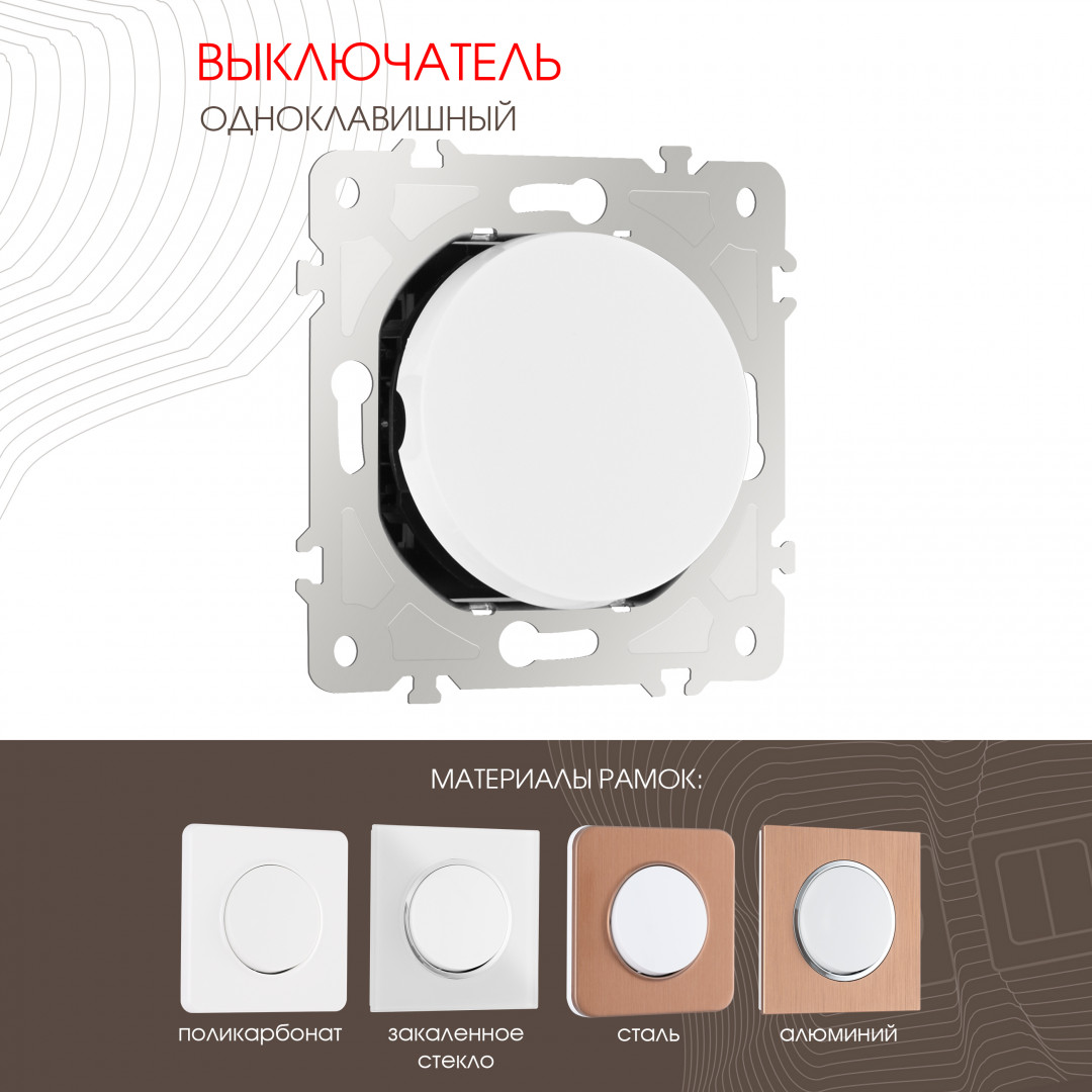 Выключатель одноклавишный 10AX 250V Arte Milano 202.30-1.white