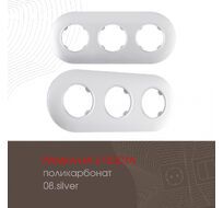 Рамка из поликарбоната на 3 поста Arte Milano 502.08-3.silver