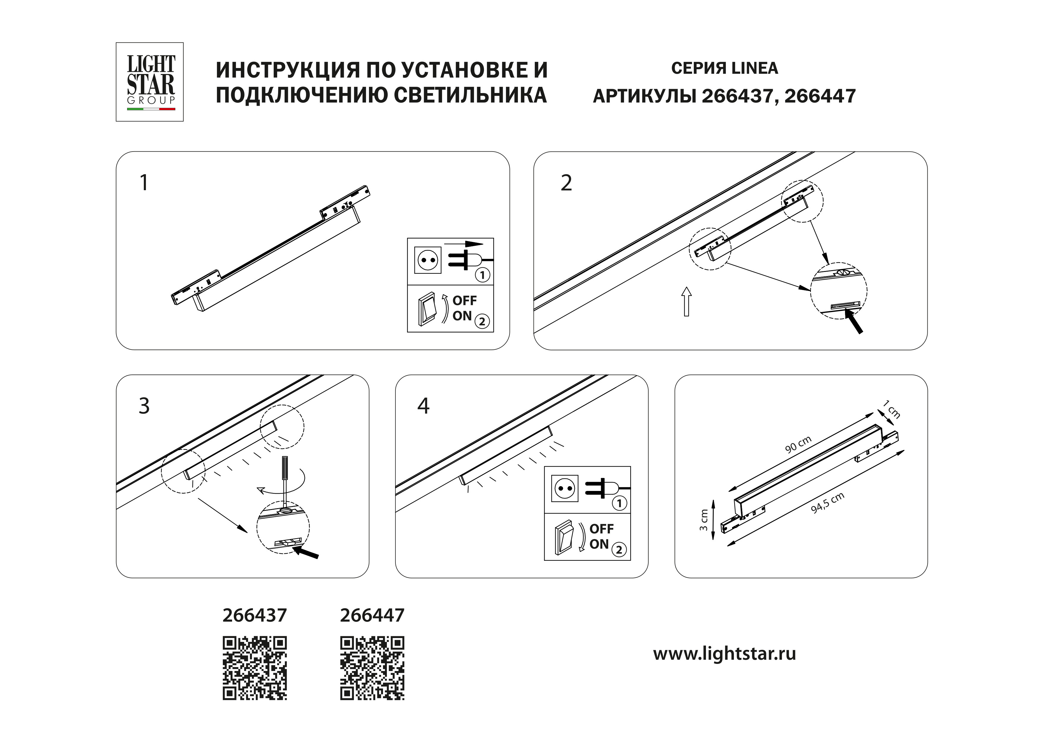 Трековый светильник однофазный LINEA Lightstar 266437_LS