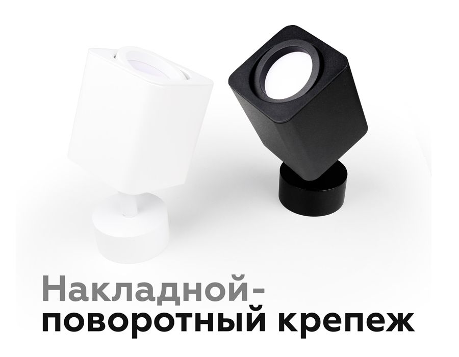 Крепеж накладной поворотный для корпуса светильника DIY SPOT Base A2202_AMB